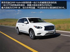Ӣ(M(jn)),ӢQX60,2014 2.5T Hybrid (q)ȫܰ,D⌍(sh)ĈDƬ