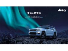 xԽҰ h(yun)ðU <b>Jeep</b>ȫ´Z4xe ݵǈ